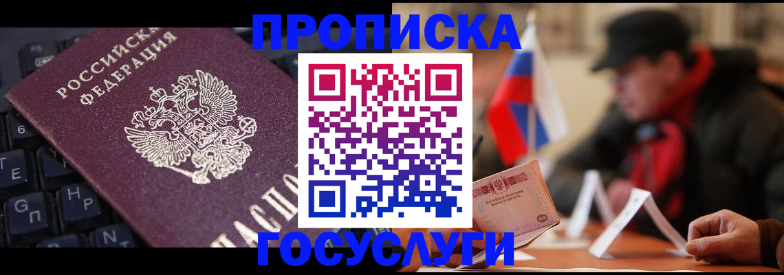 прописка для кредита в Орехово-Зуево