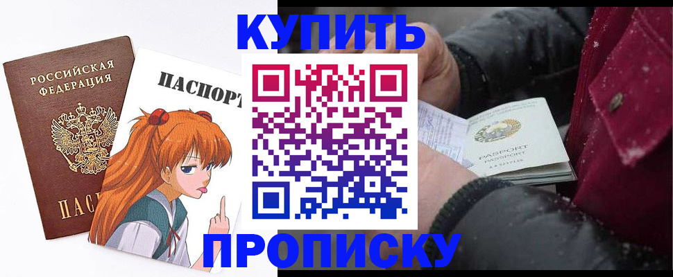 временная регистрация купить в Орехово-Зуево