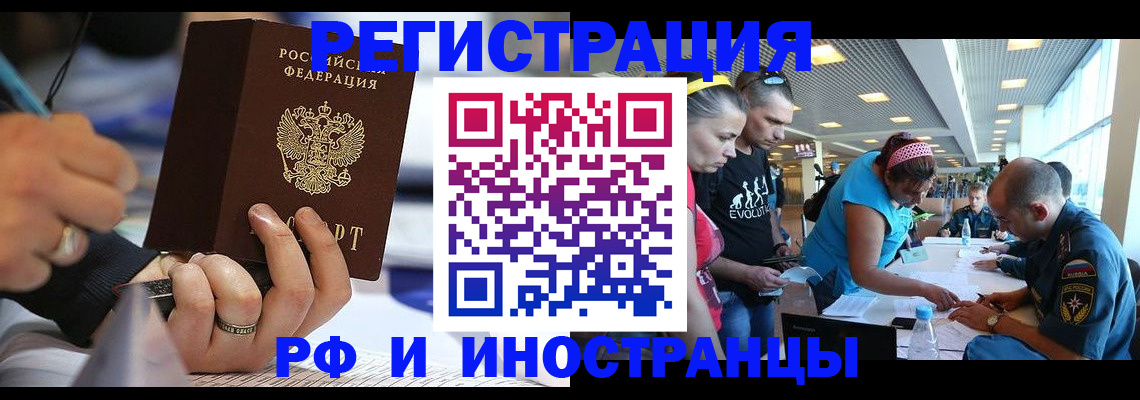 регистрация в Орехово-Зуево