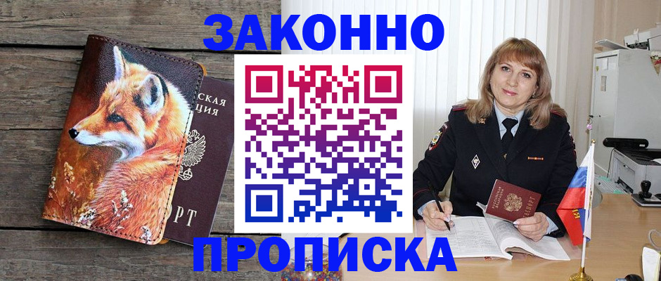 временная регистрация собственник в Орехово-Зуево